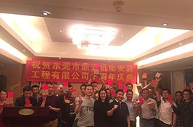 2017年鼎安十周年慶典圓滿成功！